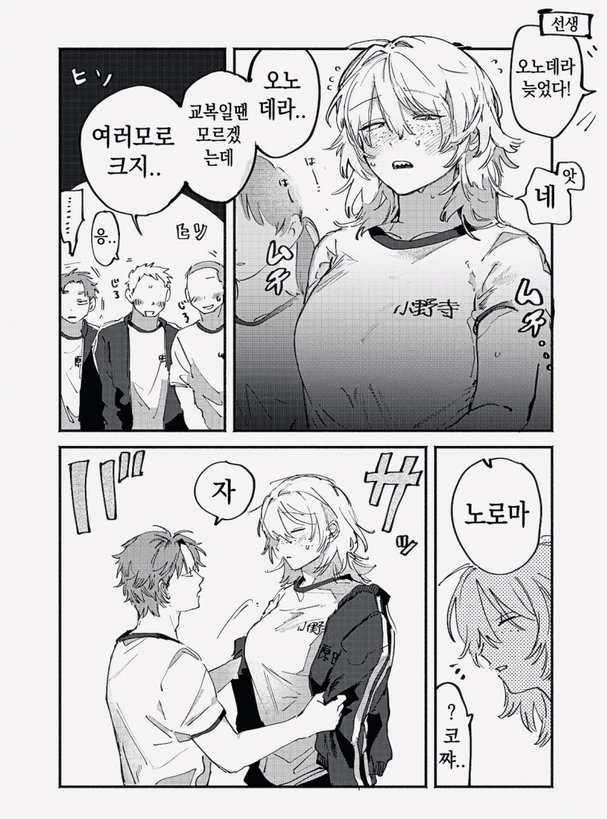 여자애 키 작다고 놀리던 남자애는.manga_2.png