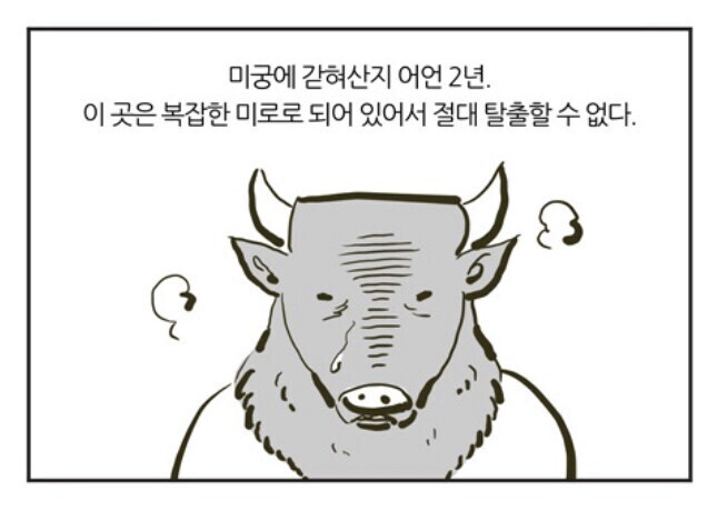 괴물 미노타우로스의 식사 시간_2.jpg