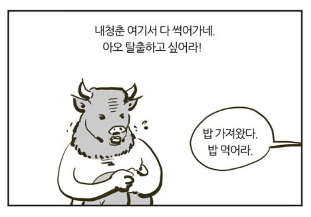 괴물 미노타우로스의 식사 시간_3.jpg