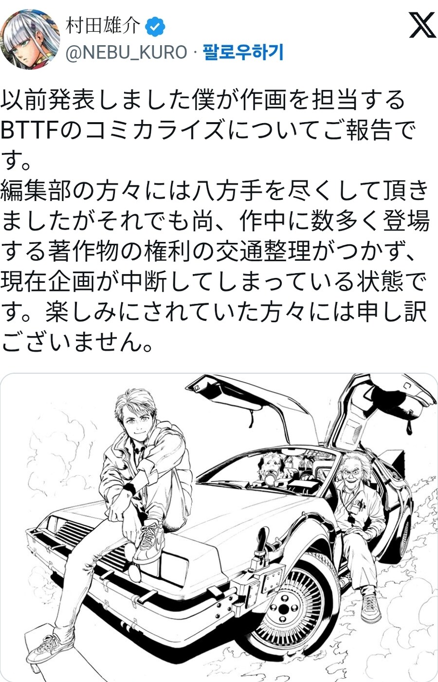 무라타 유스케가 백투더퓨처 만화판을 갑자기 취소한이유_9.jpg