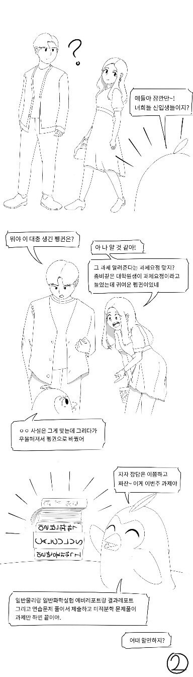 공대생 4년 요약.manhwa_2.jpg