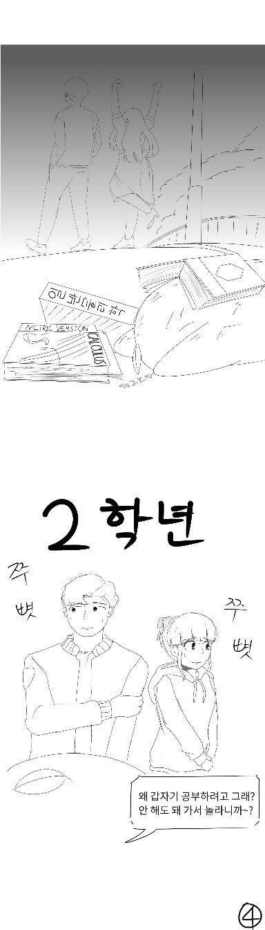 공대생 4년 요약.manhwa_4.jpg