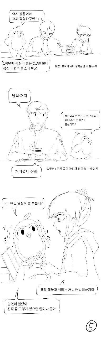 공대생 4년 요약.manhwa_5.jpg