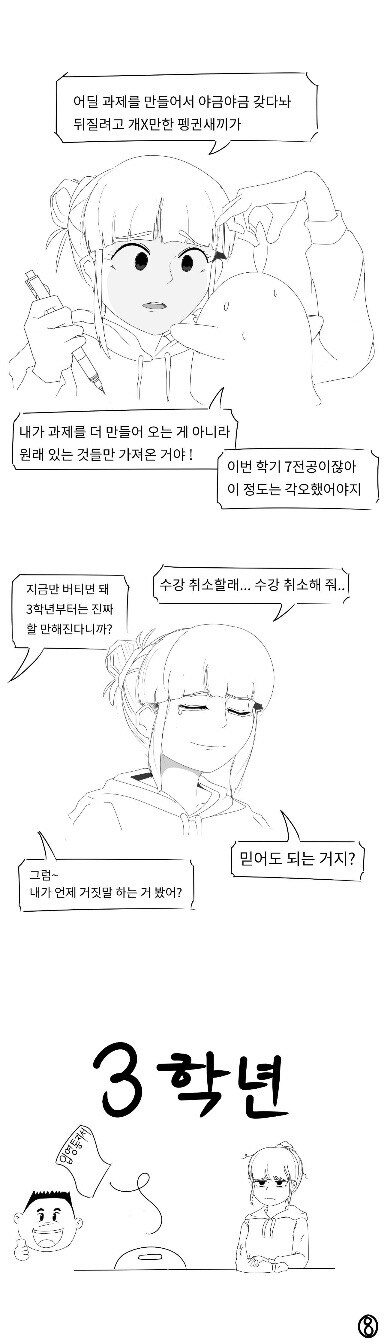 공대생 4년 요약.manhwa_8.jpg