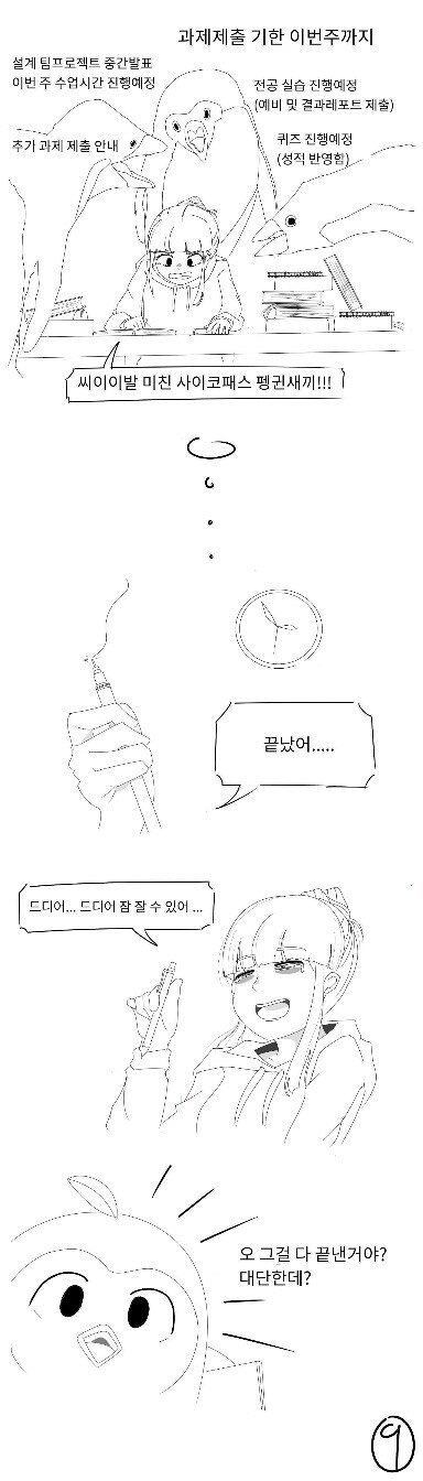 공대생 4년 요약.manhwa_9.jpg