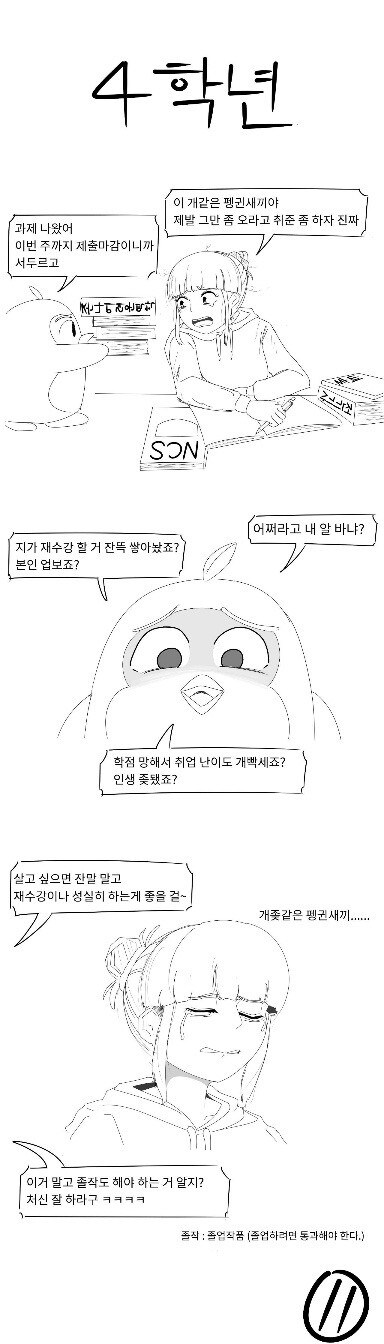 공대생 4년 요약.manhwa_11.jpg