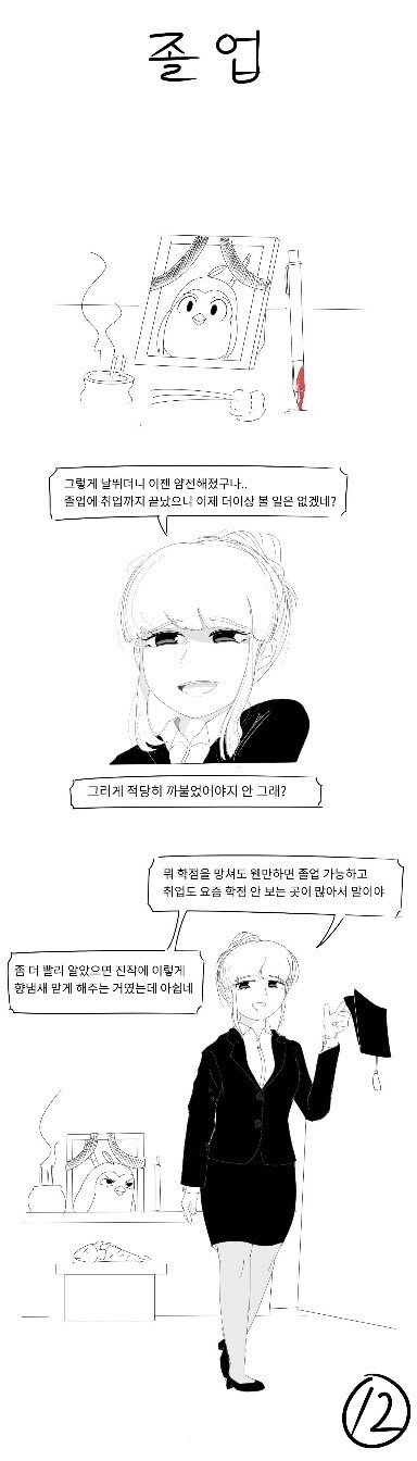 공대생 4년 요약.manhwa_12.jpg
