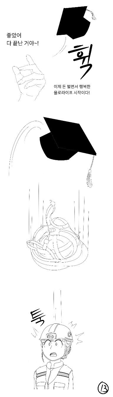 공대생 4년 요약.manhwa_13.jpg