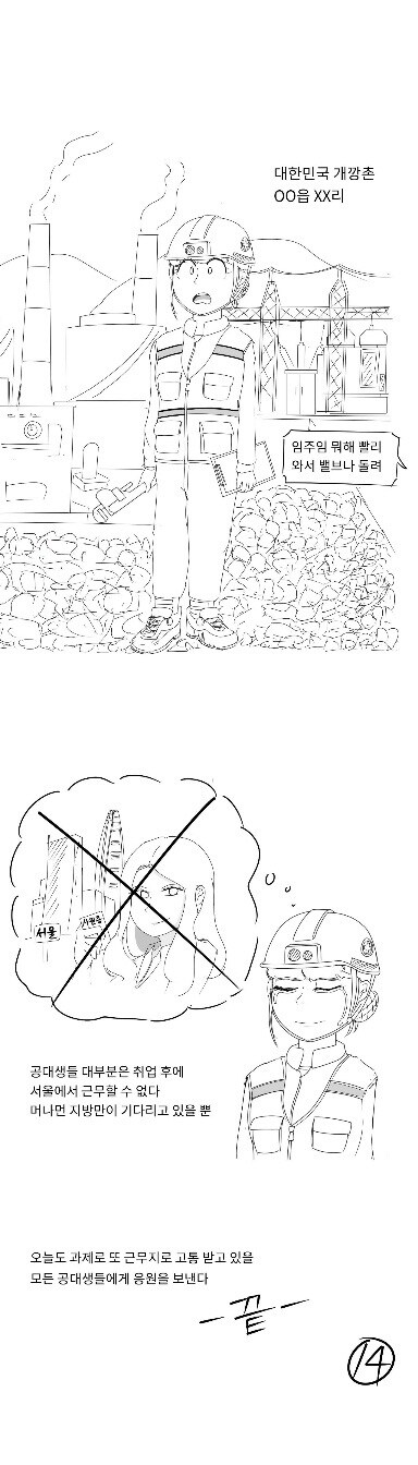 공대생 4년 요약.manhwa_14.jpg