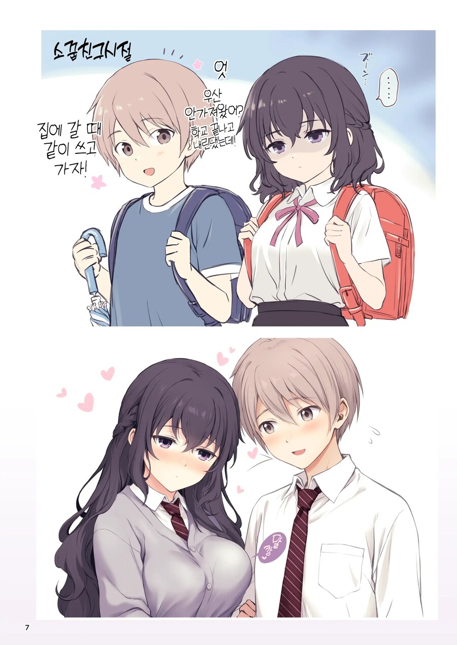 이웃집 소꿉친구이며 첫사랑인 여자친구.manhwa_2.jpg