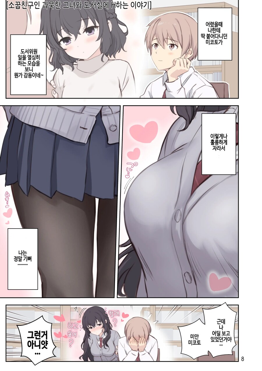 이웃집 소꿉친구이며 첫사랑인 여자친구.manhwa_3.jpg