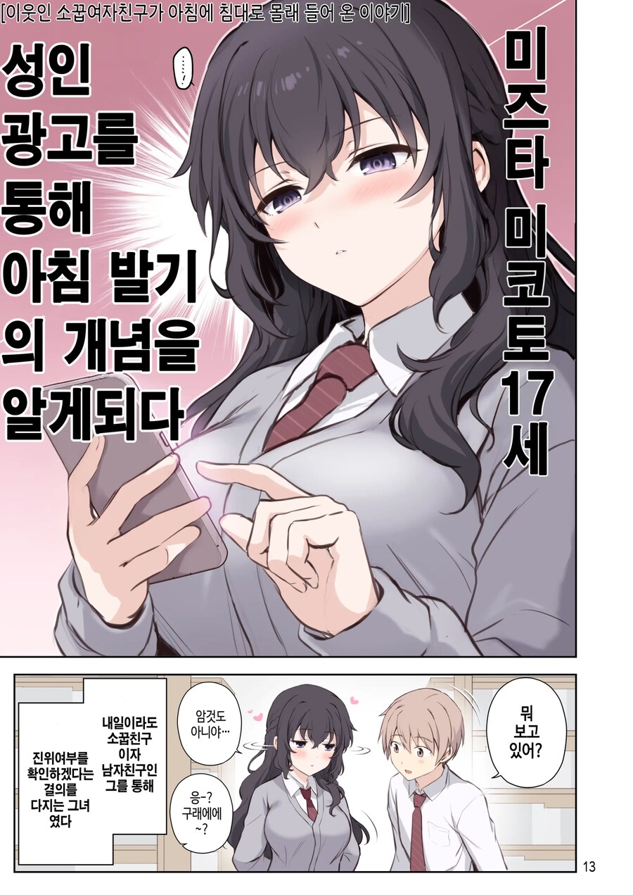 이웃집 소꿉친구이며 첫사랑인 여자친구.manhwa_4.jpg