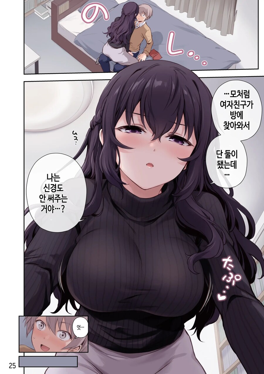 이웃집 소꿉친구이며 첫사랑인 여자친구.manhwa_6.jpg