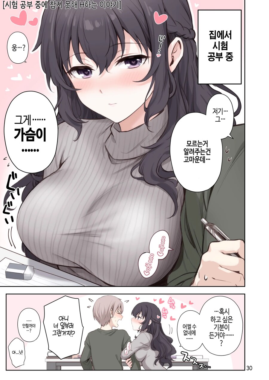 이웃집 소꿉친구이며 첫사랑인 여자친구.manhwa_7.jpg