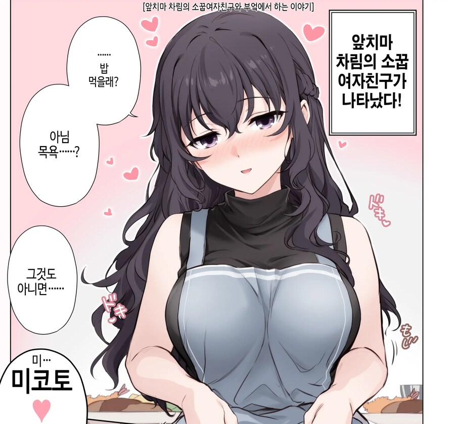 이웃집 소꿉친구이며 첫사랑인 여자친구.manhwa_8.jpg