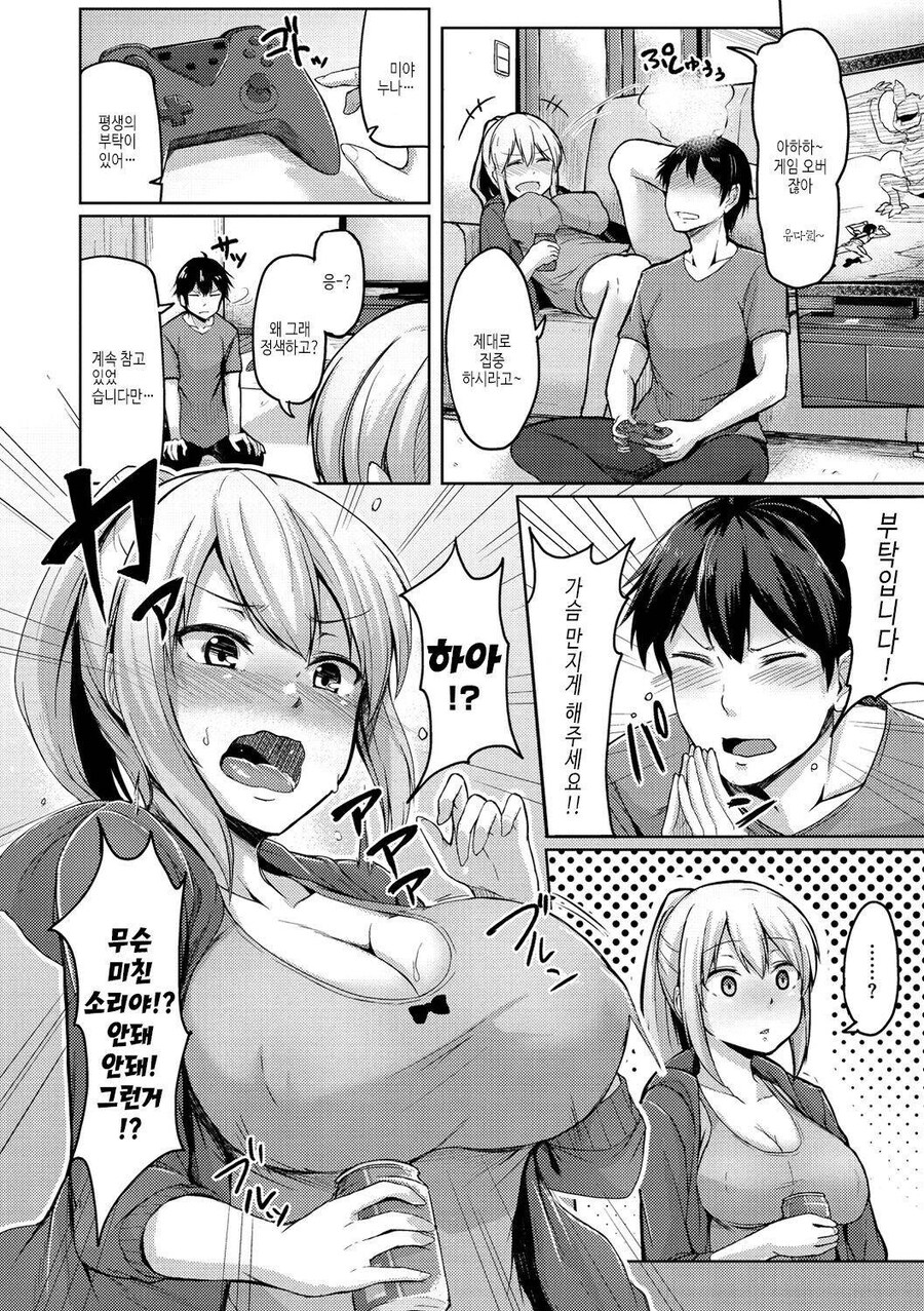 누나한테 가슴 만지게 해달라고 부탁하는 만화_4.jpg