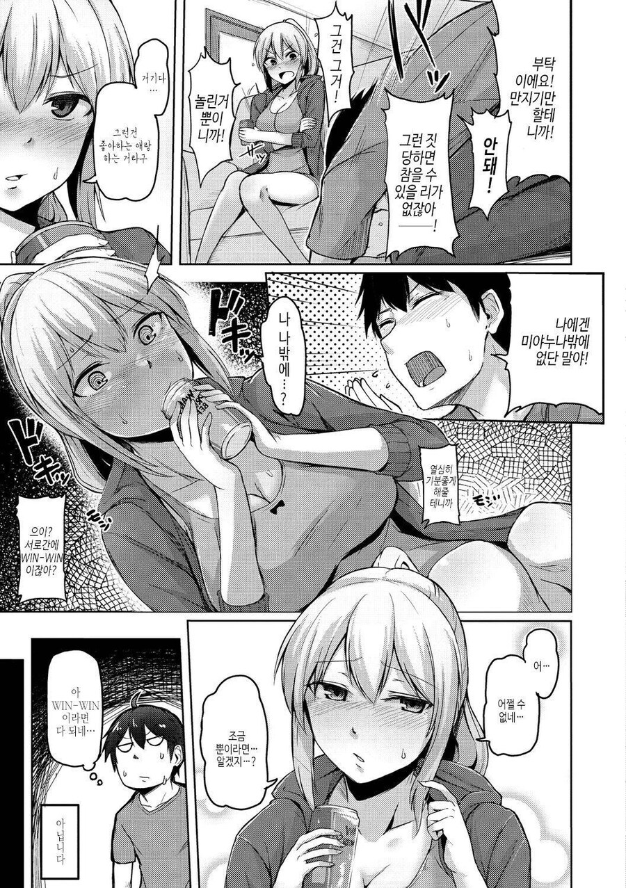 누나한테 가슴 만지게 해달라고 부탁하는 만화_5.jpg