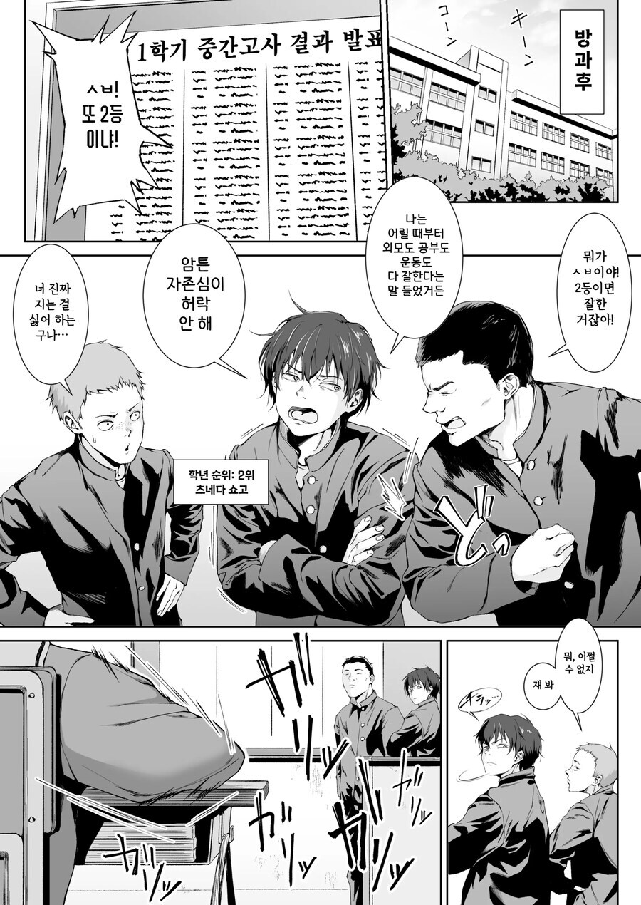 전교 1등 놀려먹던 전교 2등.manhwa_1.jpg