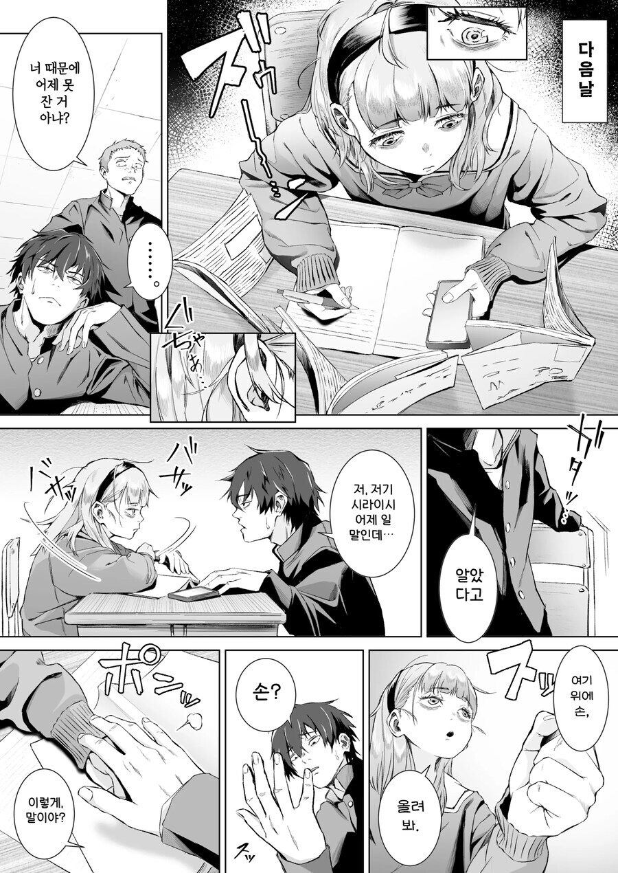 전교 1등 놀려먹던 전교 2등.manhwa_8.jpg