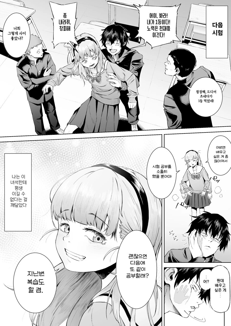 전교 1등 놀려먹던 전교 2등.manhwa_16.jpg