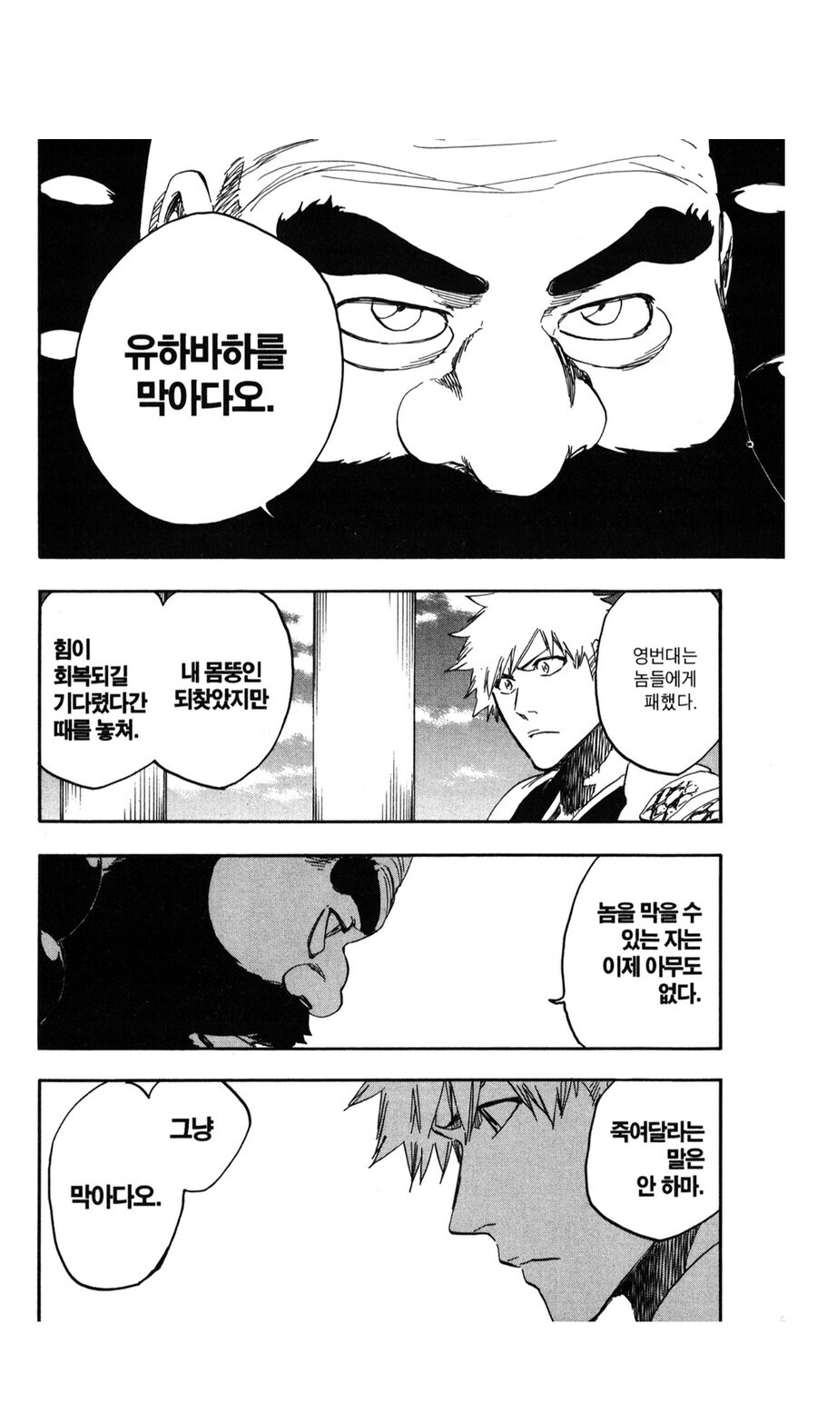 블리치) 스님 입장에선 답없어 보이긴함_1.jpg