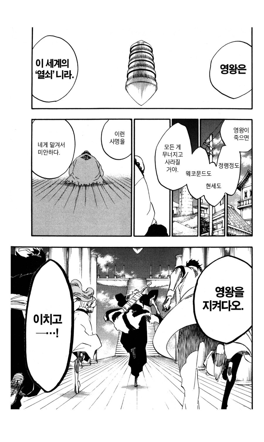 블리치) 스님 입장에선 답없어 보이긴함_2.jpg