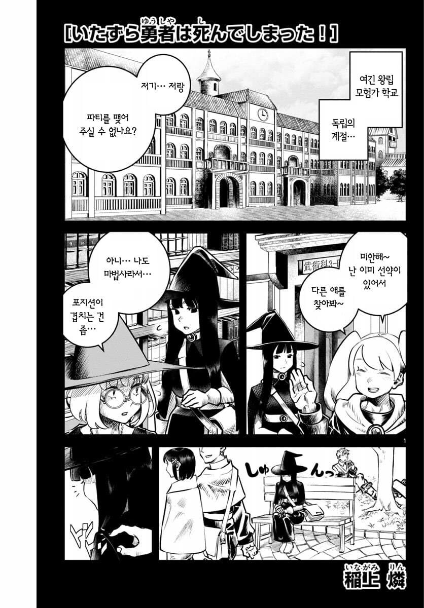 장난 잘치는 용사가 죽어버린.manhwa_1.jpg