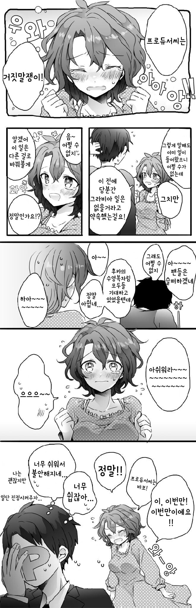 [@] 프로듀서씨는 거짓말쟁이!_1.jpg