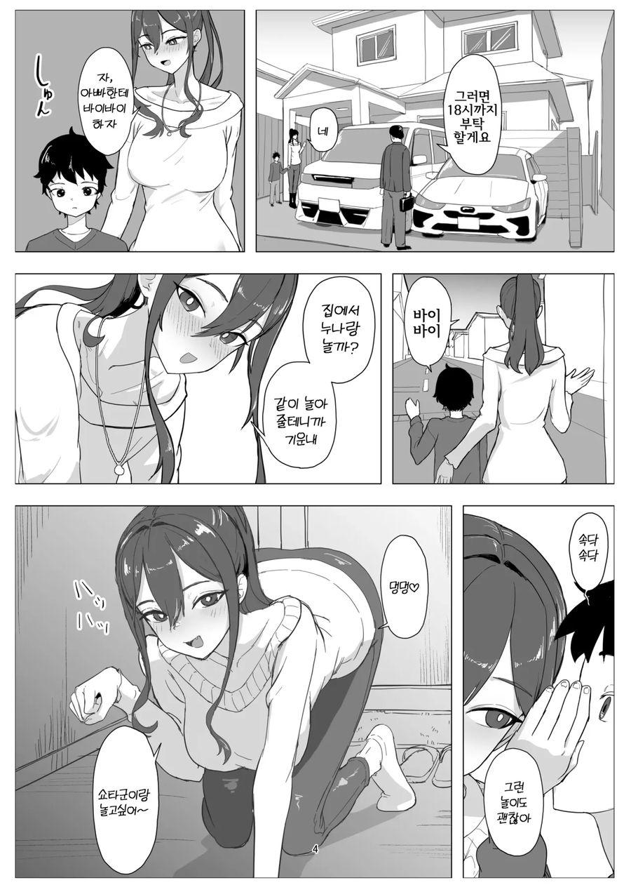 취향이 약간 수상한 쇼타 만화_3.webp