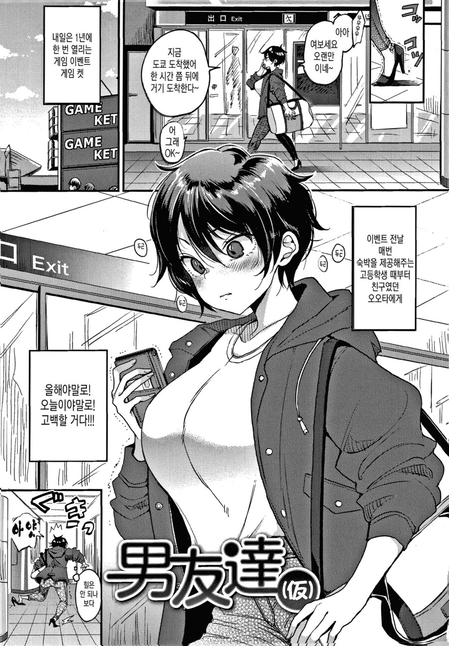 수줍은 남자 같은 여자 사람 친구.manhwa_1.png