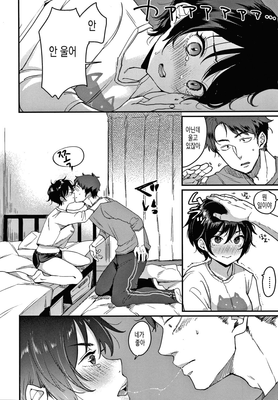 수줍은 남자 같은 여자 사람 친구.manhwa_6.png