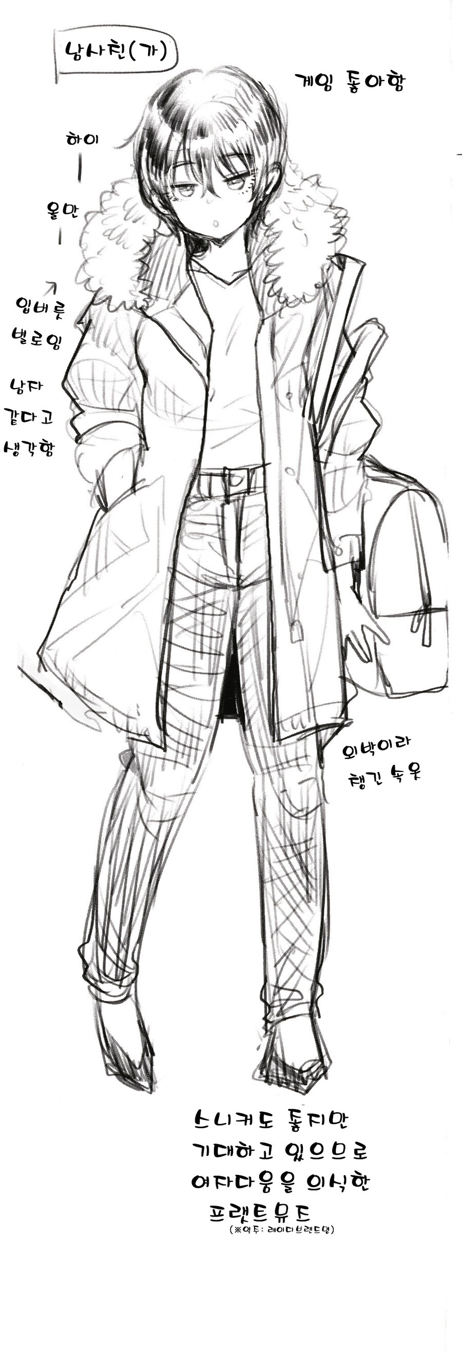 수줍은 남자 같은 여자 사람 친구.manhwa_11.png