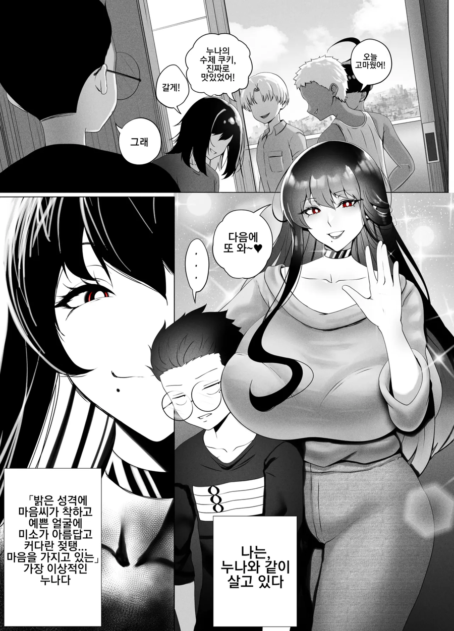 게으른 누나의 친구들이 놀러오는 만화_1.webp