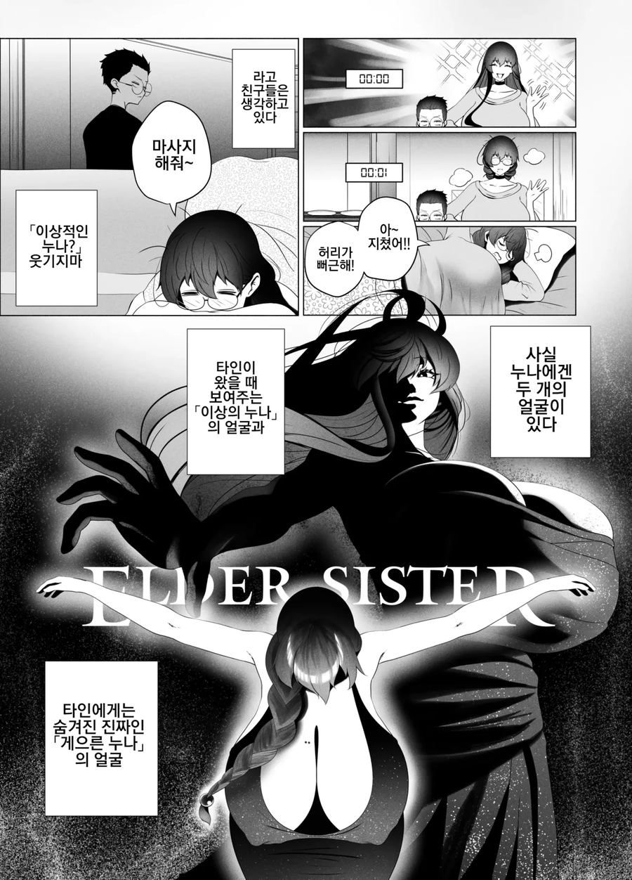 게으른 누나의 친구들이 놀러오는 만화_2.webp