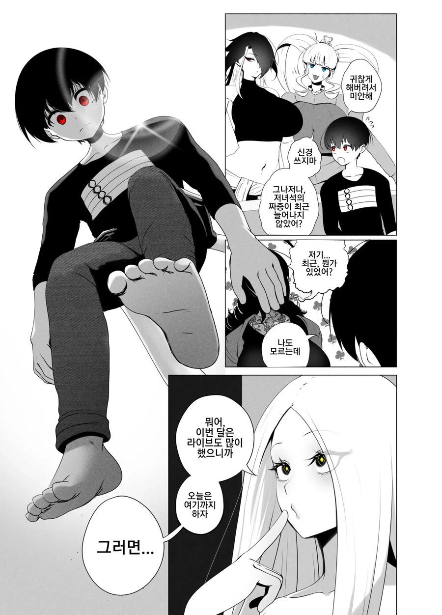 게으른 누나의 친구들이 놀러오는 만화_6.webp