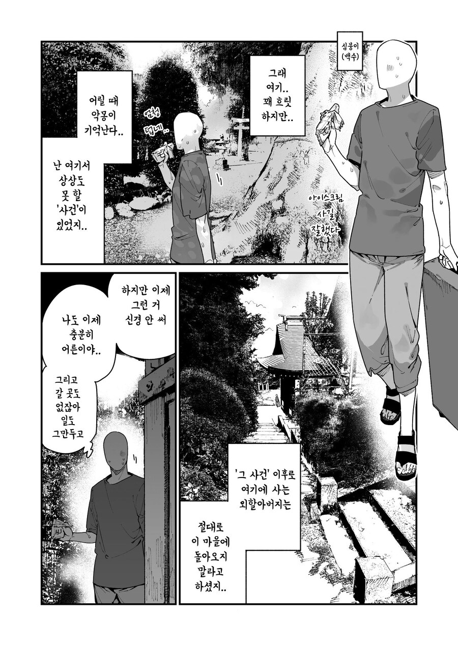 팔척귀신님을 고향에서 다시 만났다.manhwa_3.jpg