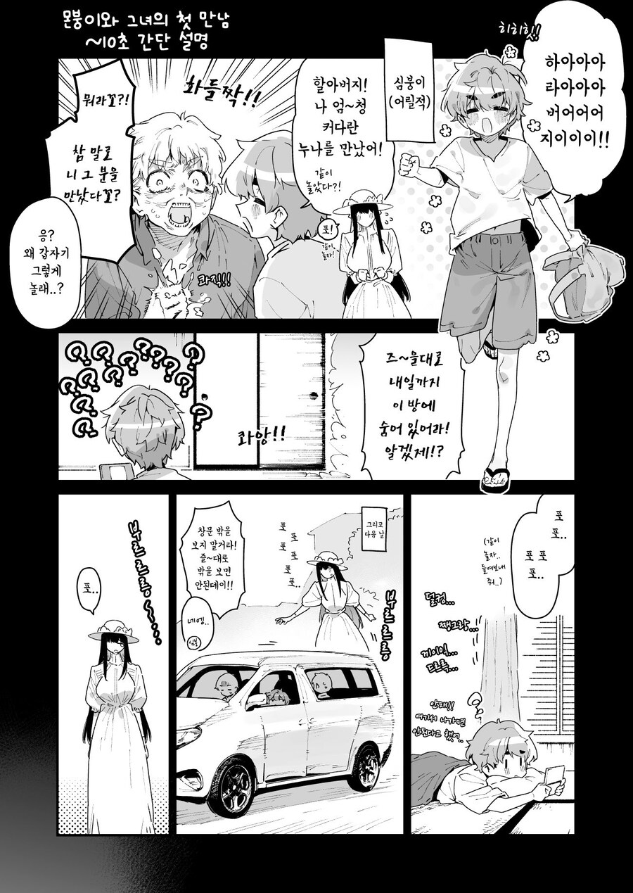 팔척귀신님을 고향에서 다시 만났다.manhwa_9.jpg