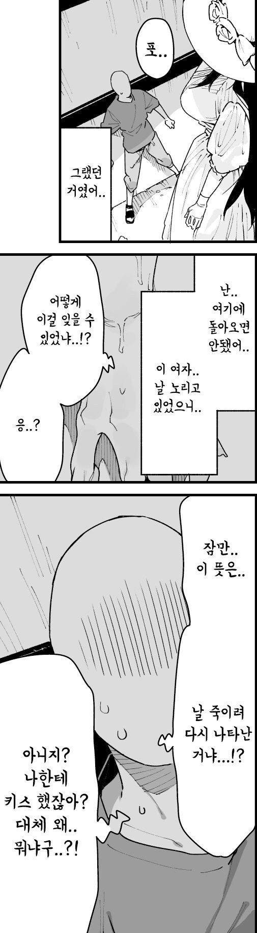 팔척귀신님을 고향에서 다시 만났다.manhwa_10.jpg