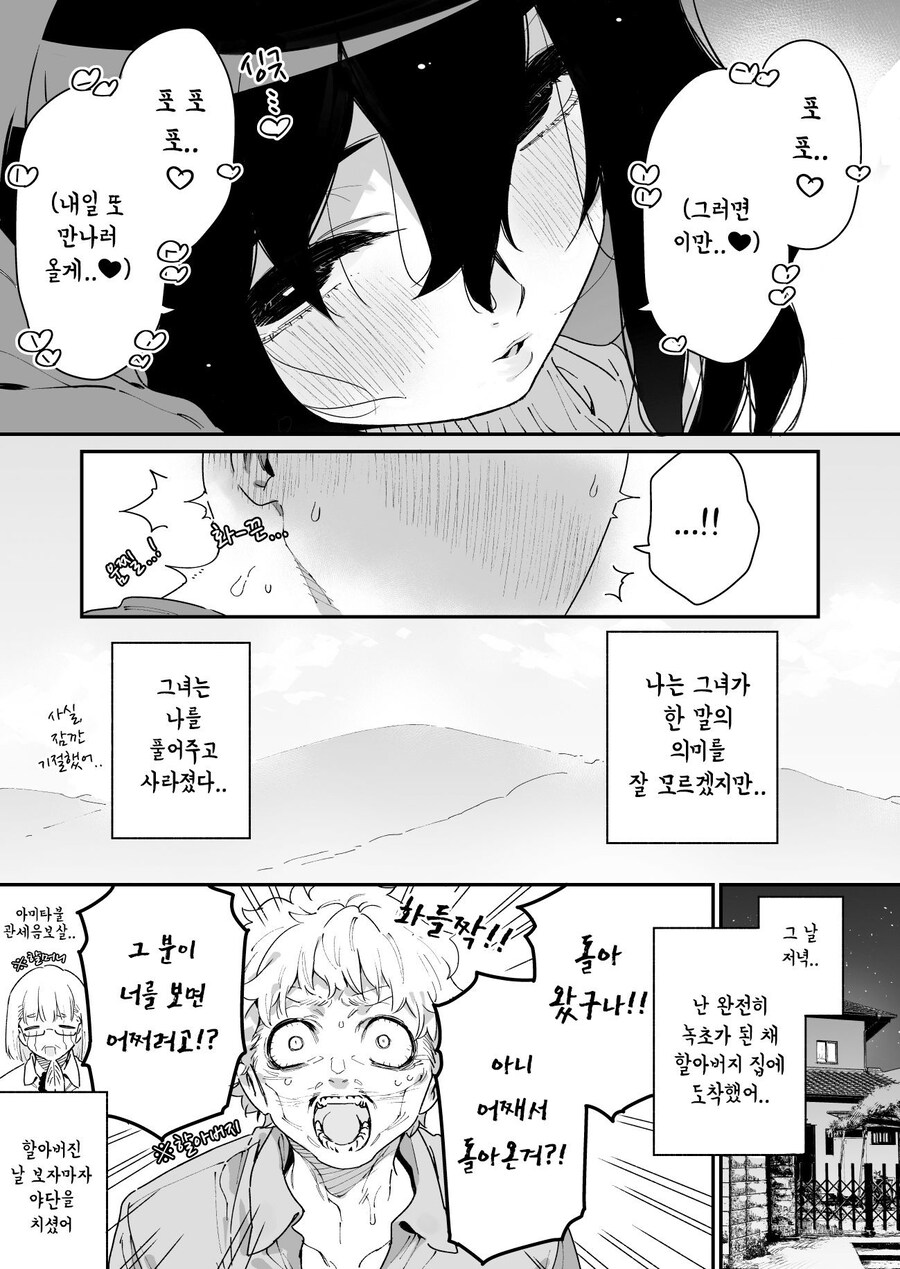 팔척귀신님을 고향에서 다시 만났다.manhwa_13.jpg