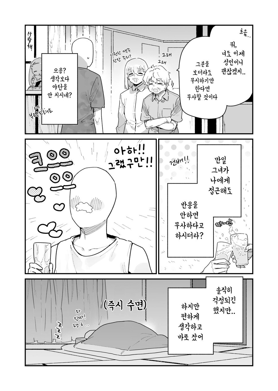 팔척귀신님을 고향에서 다시 만났다.manhwa_14.jpg