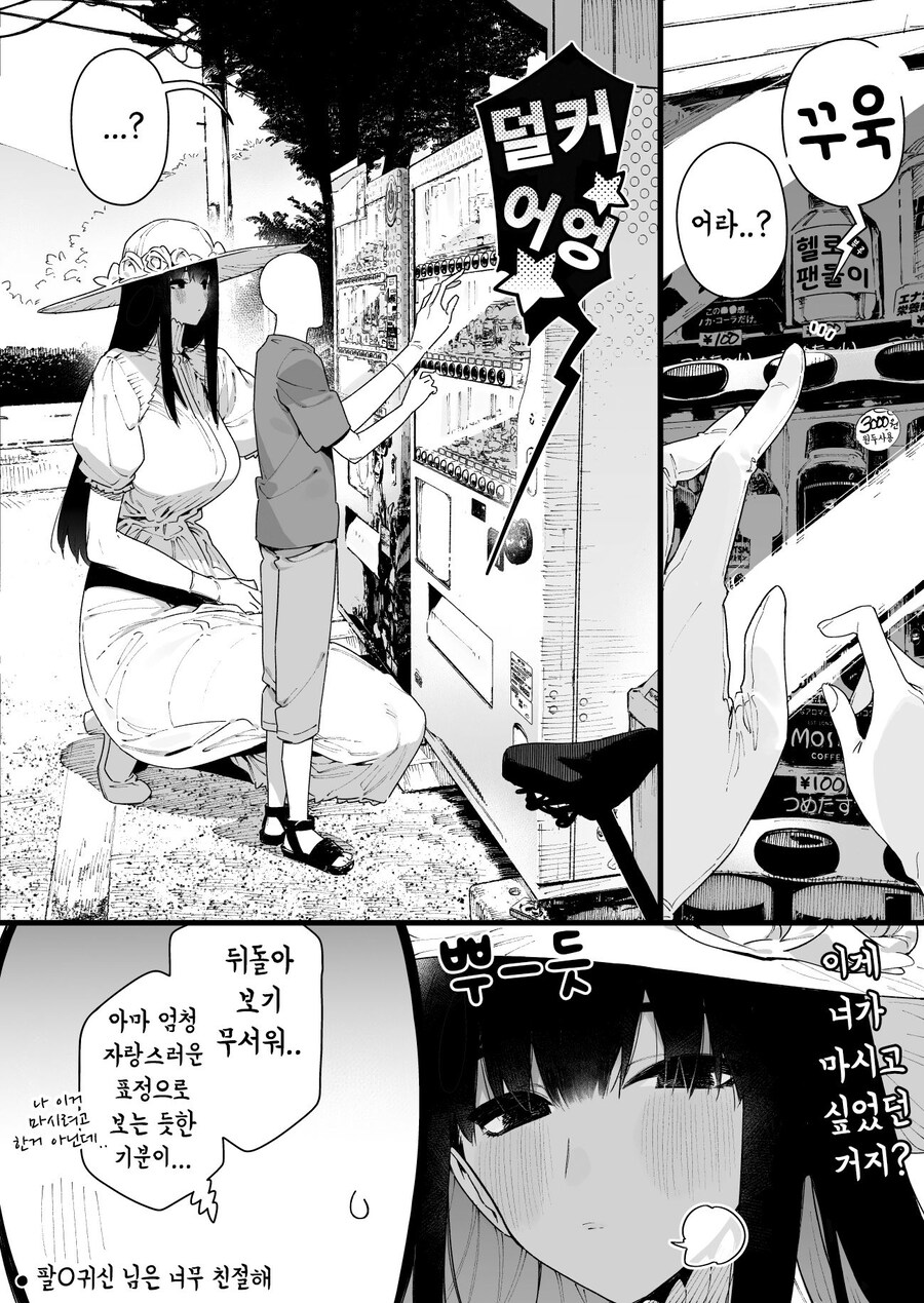 팔척귀신님을 고향에서 다시 만났다.manhwa_18.jpg