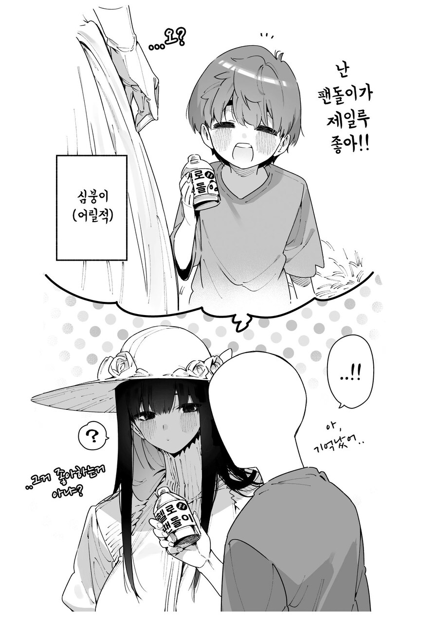 팔척귀신님을 고향에서 다시 만났다.manhwa_19.jpg