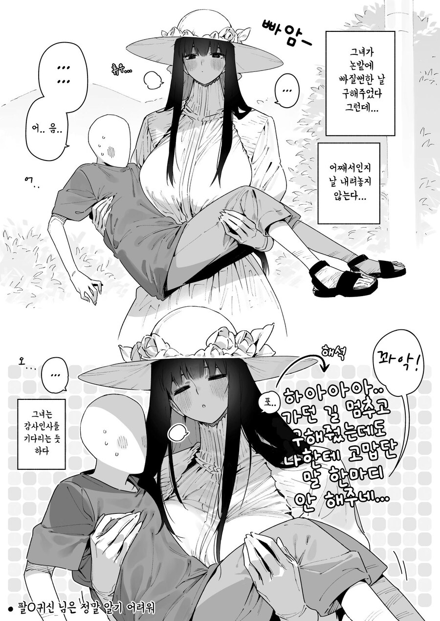 팔척귀신님을 고향에서 다시 만났다.manhwa_21.jpg