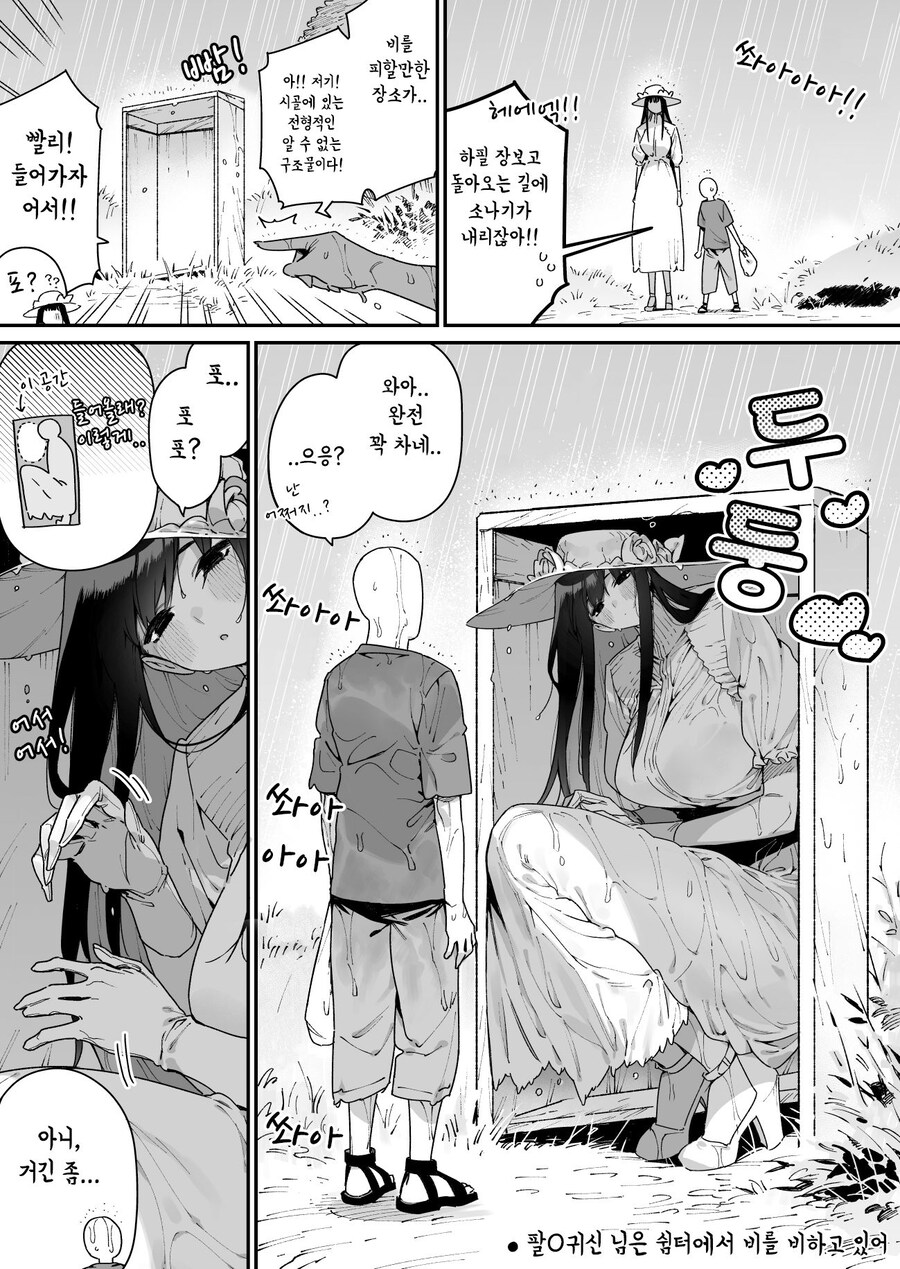 팔척귀신님을 고향에서 다시 만났다.manhwa_23.jpg