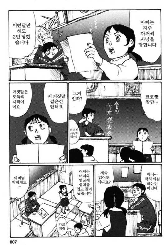 아버지가 참는 만화.manhwa_3.jpg