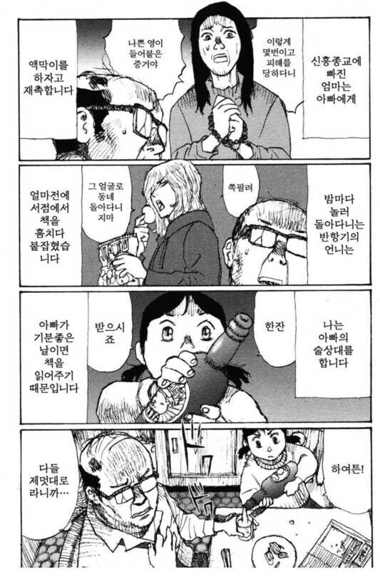 아버지가 참는 만화.manhwa_5.jpg