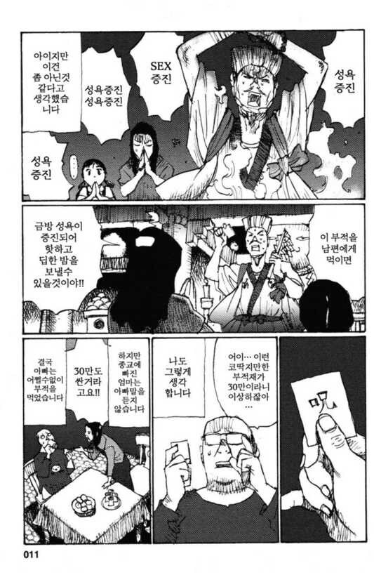 아버지가 참는 만화.manhwa_7.jpg