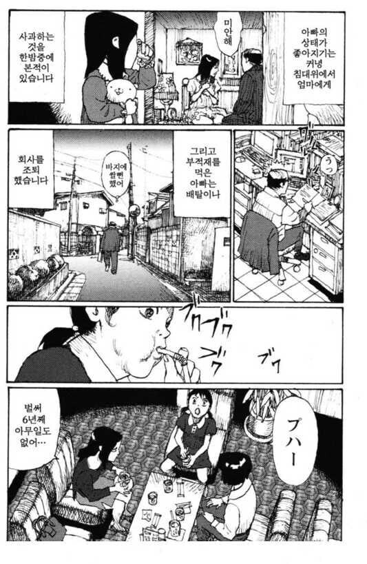 아버지가 참는 만화.manhwa_8.jpg