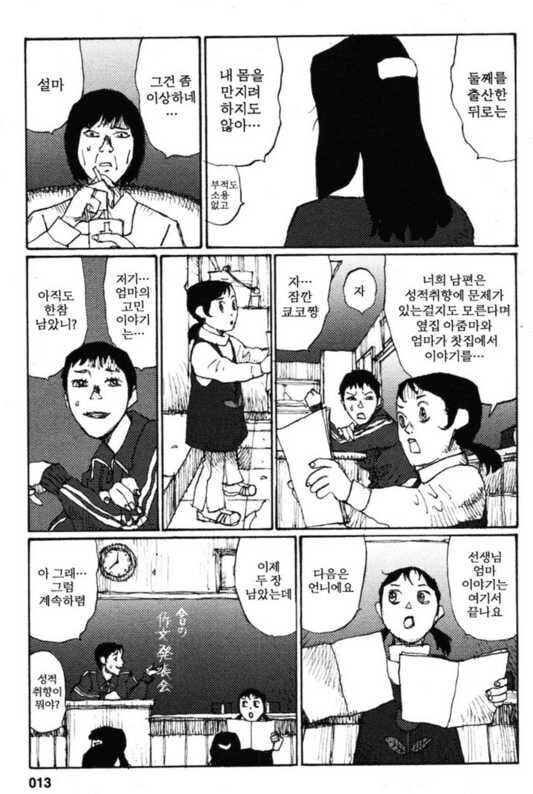 아버지가 참는 만화.manhwa_9.jpg