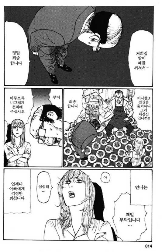 아버지가 참는 만화.manhwa_10.jpg